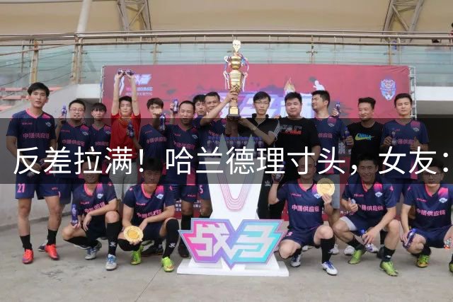 反差拉满！哈兰德理寸头，女友：可爱，我早上醒来会被吓到这是谁